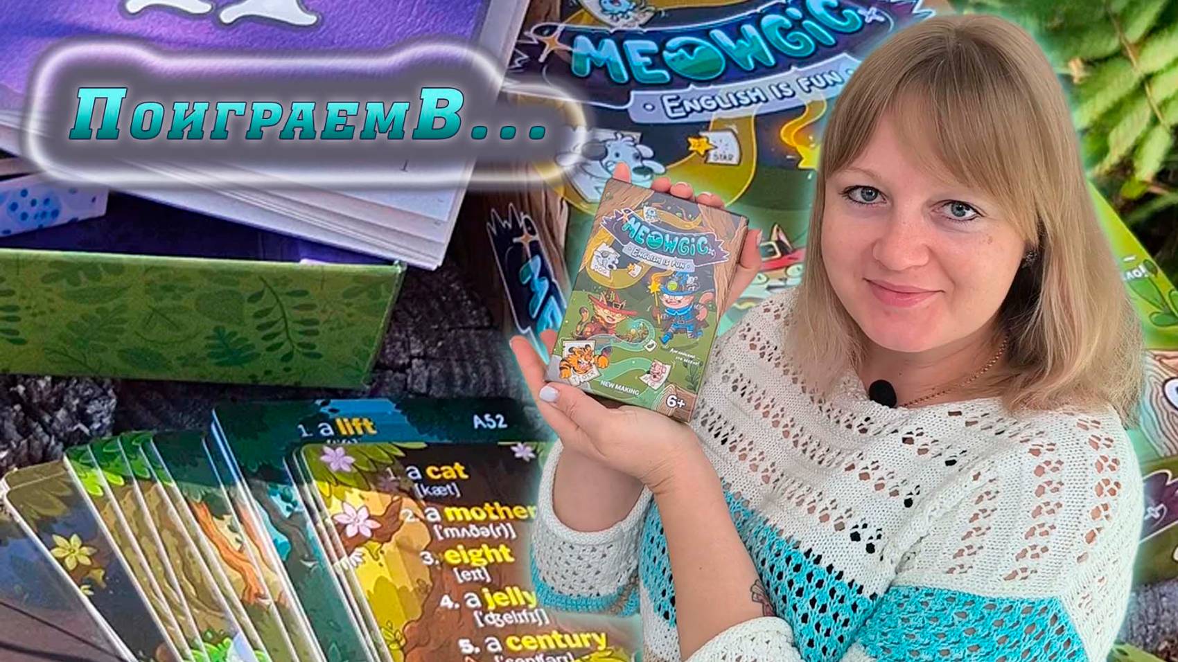 🔠🐾 Meowgic / Мяуджик / Демонстрационная партия + мнение