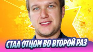 Актер Анатолий Руденко стал отцом во второй раз 🔥 Новости Шоу-Бизнеса