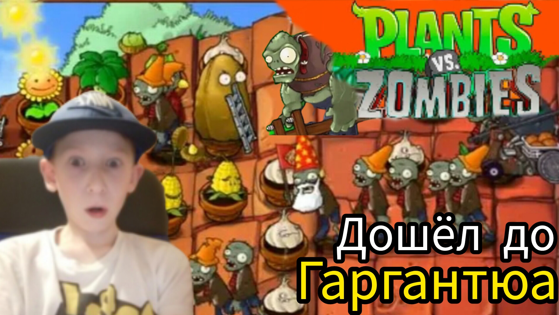 дошёл до Гаргантюа и почти прошёл игру