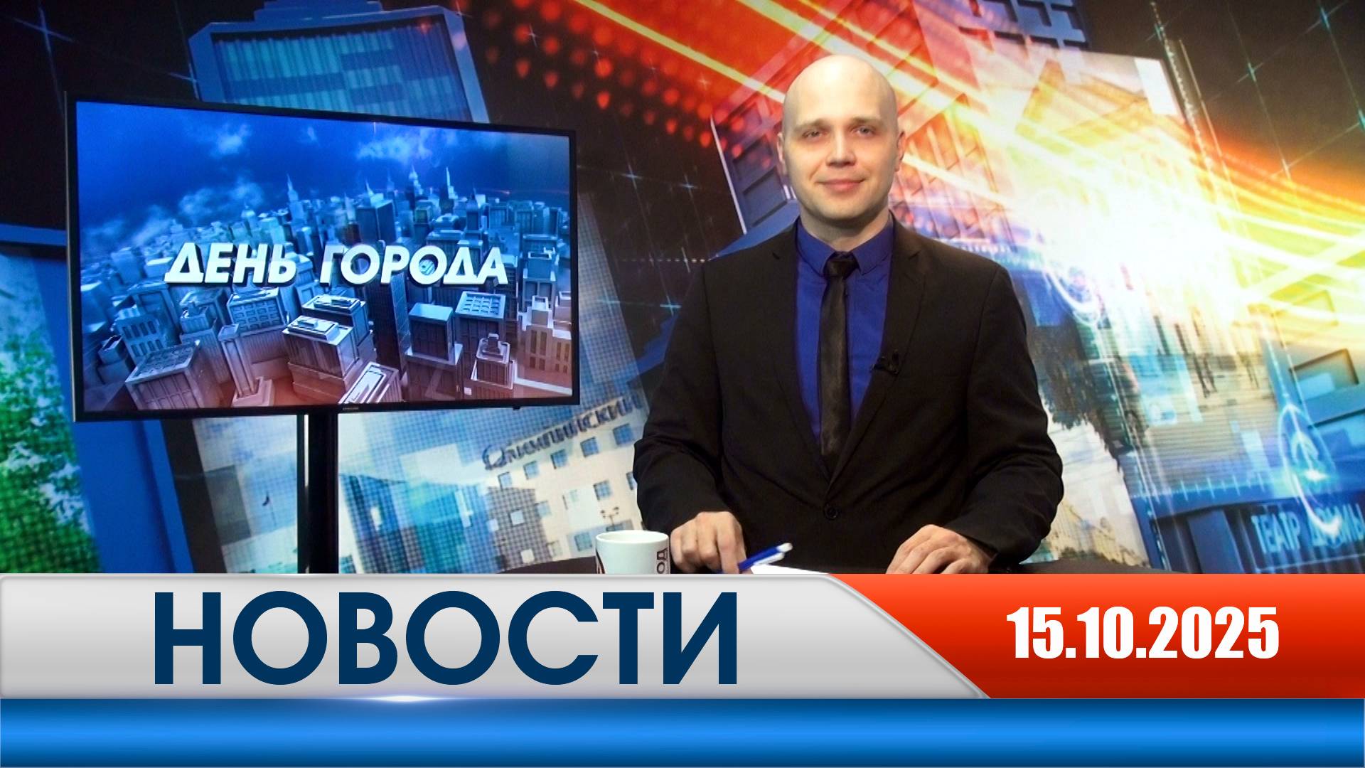 День города - новости Рязани 15.10.2025