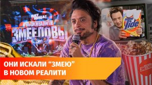 Уфимцы первыми в России увидели шоу «Выживалити. Змееловы»