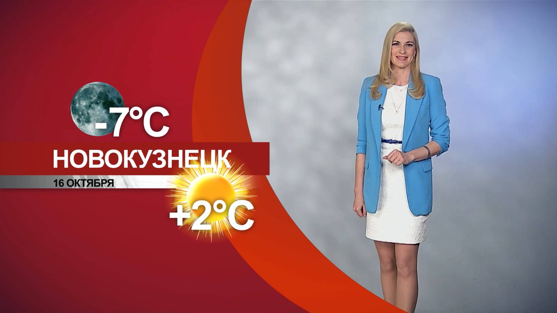 Прогноз погоды на 16.10.25:)