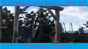 Kingdom Come Deliverance 2. Игрофильм 15 серия.