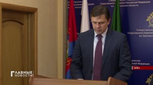 В Орловской области представили нового руководителя СУ СК региона.