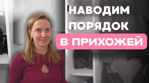 Маленькая прихожая? Больше нет! 10+ лайфхаков для идеального порядка