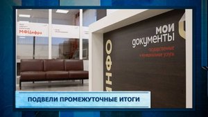 Подвели промежуточные итоги