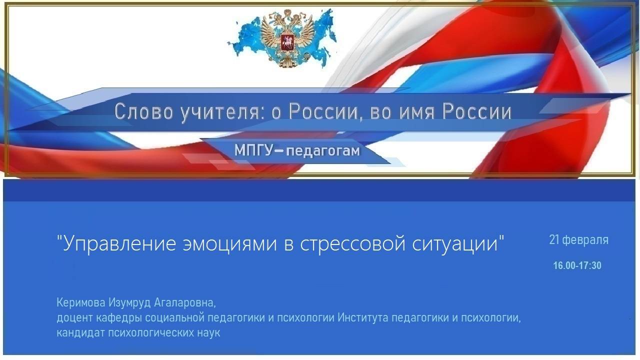 «Управление эмоциями в стрессовой ситуации» Керимова И.А.