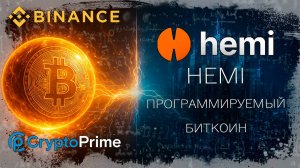 О проекте HEMI