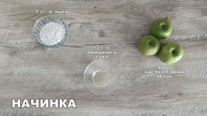 Сметанный пирог с яблоками - простой рецепт нежной выпечки!