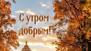 Открытки с добрым утром - Желаю бодрого настроения и везения во всех делах