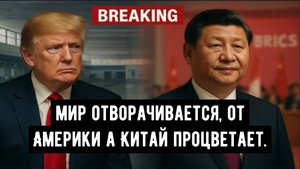 Мир отворачивается, пока население Америки сокращается, а Китай процветает .