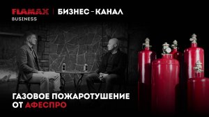 Газовое пожаротушение: Технология, преимущества, особенности и способы применения.