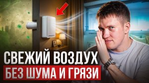 Выкидывай очиститель и увлажнитель! Бризер - должен быть у каждого!