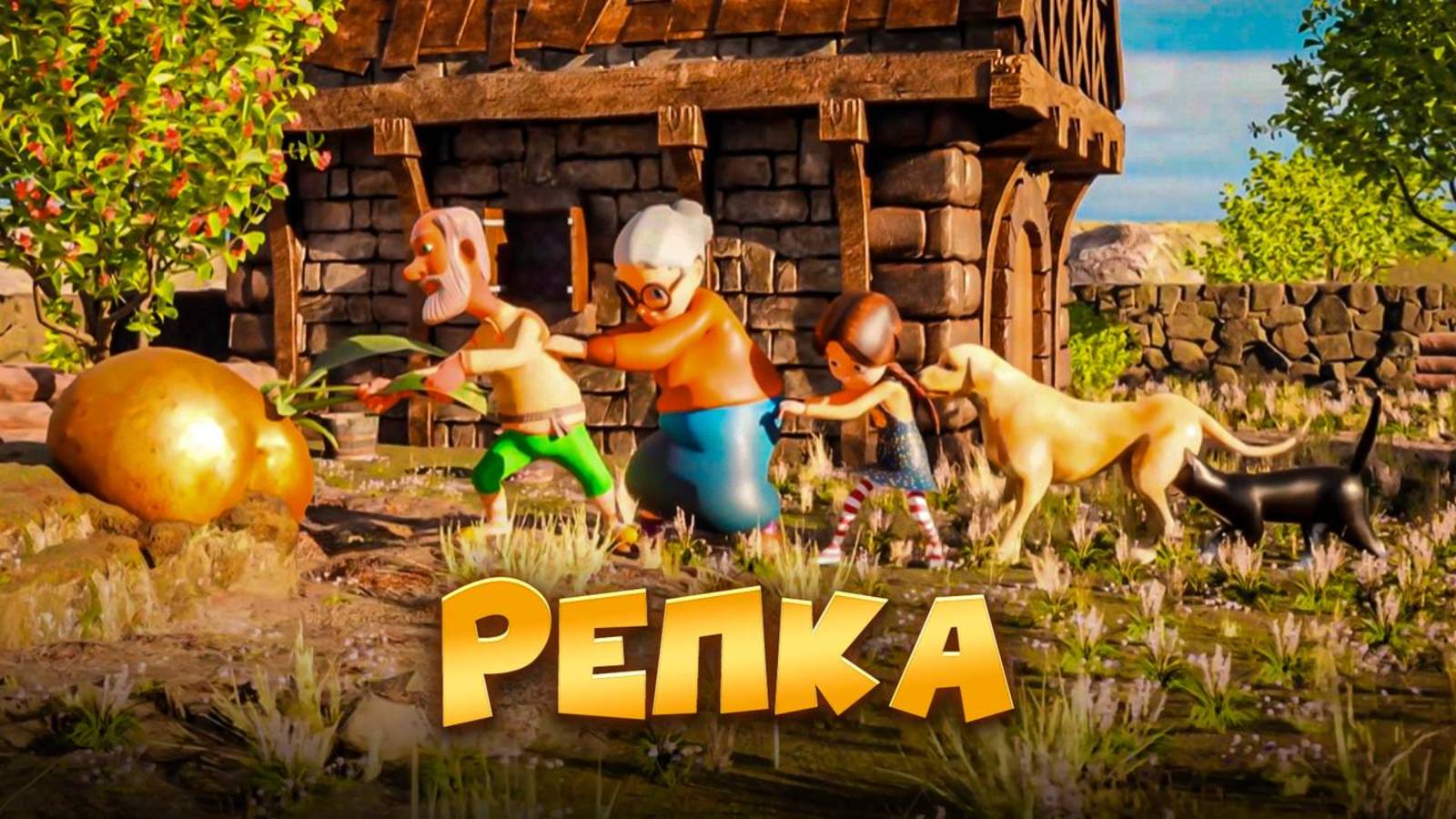 Репка- Русская народная сказка - Мультфильм для самых маленьких #сказка #репка #мультик