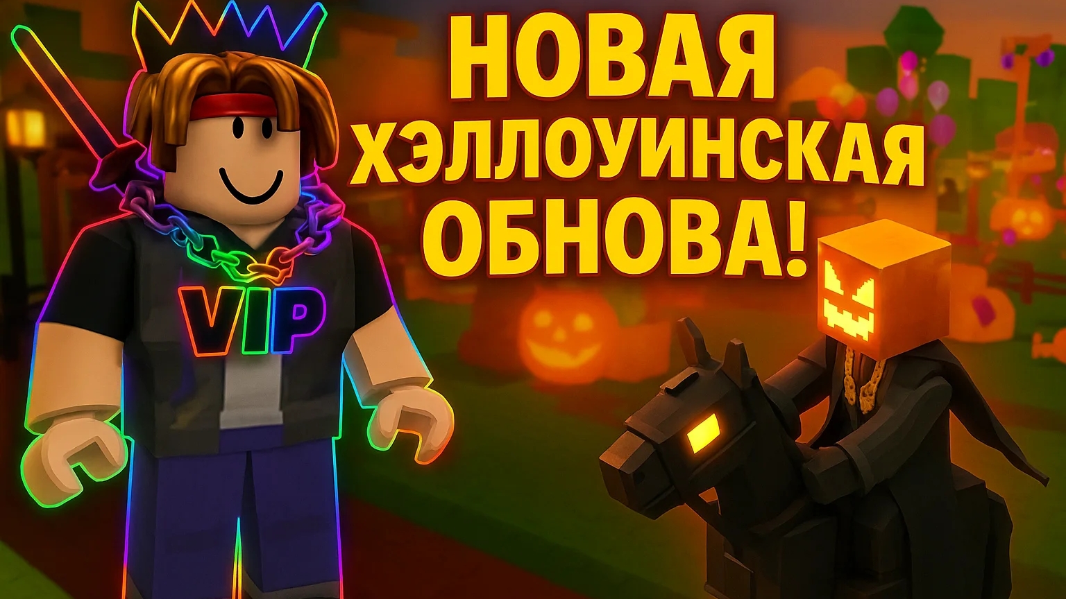 ДЖЕНДЕЛ ТЫ С СЭММИ ЗАОДНО? ХЭЛЛОУИНСКАЯ ОБНОВА В GROW A GARDEN