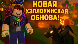 ДЖЕНДЕЛ ТЫ С СЭММИ ЗАОДНО? ХЭЛЛОУИНСКАЯ ОБНОВА В GROW A GARDEN