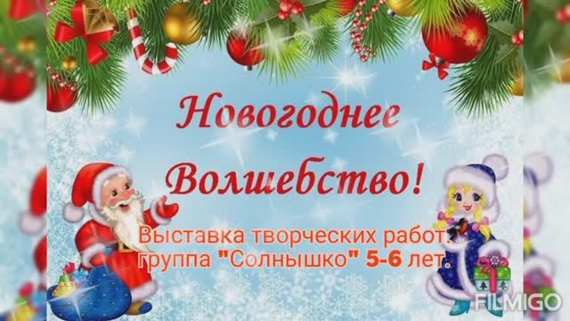 Новогоднее волшебство