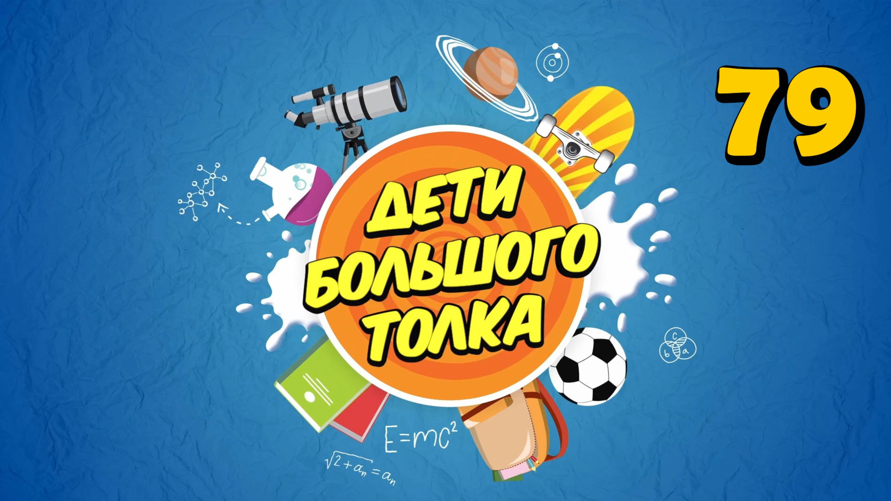 Об учёном, который спас человечество от голода| Дети Большого Толка