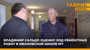 Владимир Сальдо оценил ход ремонтных работ в Ивановской школе №1