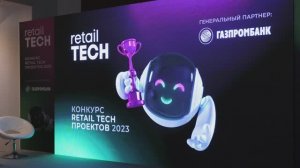RetailTech Awards 2023