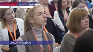 300 лучших педагогов из Нижегородской области поучаствовали в проекте «Лидеры образования. 2 сезон»