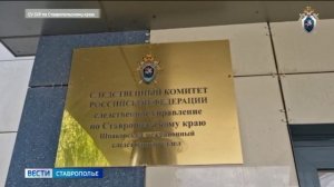 На Ставрополье главного инженера обвиняют в вымогательстве взятки
