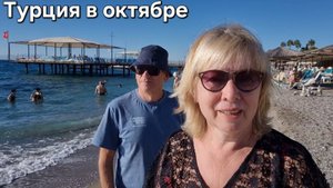 Турция в октябре Стоило ли ехать.Отель Гранд Ринг* Вопросы без ответа Требования в комментариях
