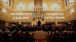 Челябинск вышел в финал конкурса «Культурная столица 2027 года». Теперь всё в наших руках!