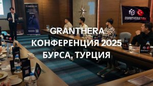 Конференция Granthera в Бурсе, Турция 2025 | Полный обзор события