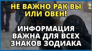 АНОМАЛЬНАЯ Зима 2025 | Синоптики и Астрологи Объединилсь - прогноз на зиму для всех знаков Зодиака
