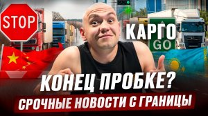 ГРАНИЦА ОЖИВАЕТ?! ЧТО ПРОИСХОДИТ НА ГРАНИЦЕ КАЗАХСТАНА ПРЯМО СЕЙЧАС