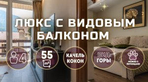 Уютный Люкс с видовым балконом Калиновая 9/8