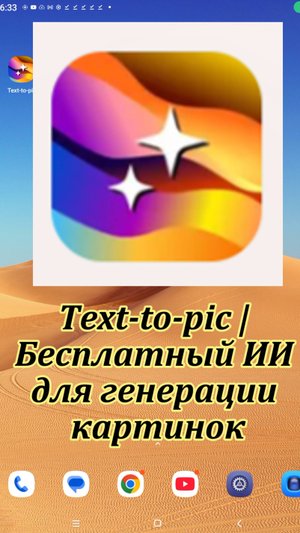 Бесплатный ИИ для генерации изображений.