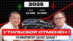 Срочная новость! Утильсбор перенесен, что будет дальше с рынком аукционных авто?