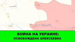 16.10 Война на Украине: Освобожден уже 17-й населенный пункт в Днепропетровской Области