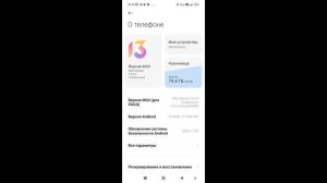 Как включить режим разработчика на POCO X3 Pro