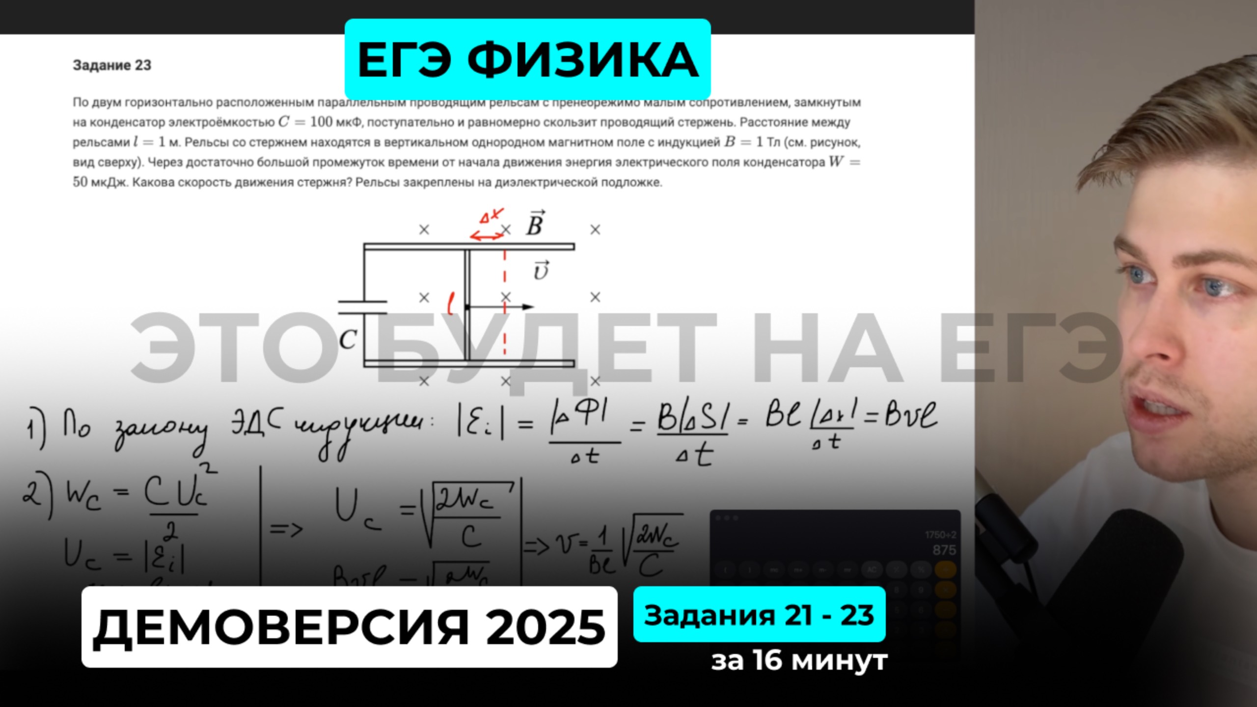 Подготовка к ЕГЭ 2026. Демоверсия ЕГЭ по физике 2025. Задания 21 - 23 за 16 минут