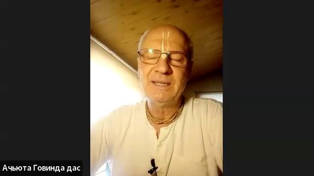ШБ 2.1.14 лектор Ачьюта Говинда дас (16.10.2025) смотреть онлайн