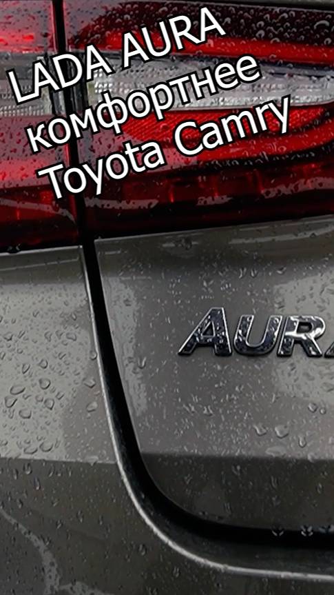Lada Aura, обзор. Полное видео: https://rutube.ru/video/973b79af0dcf5ed2b045e8930be659e1/ смотреть онлайн