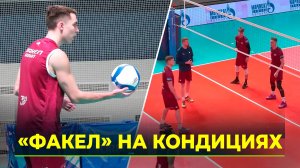 "ФАКЕЛ ЯМАЛ" готовится к новому сезону суперлиги