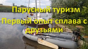 Сплав в компании