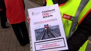 Железная дорога – зона повышенной опасности!