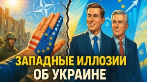 🌍Война и пропаганда: Почему западные СМИ видят в Украине только то, что соответствует их нарративу