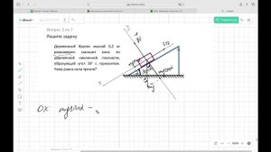 Наклонная 2