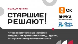 Проект "Старшие рулят". Герои "Активного долголетия"