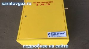 Газорегуляторный пункт ГРПШ-10МС-1.