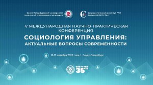 Социология управления: актуальные вопросы современности