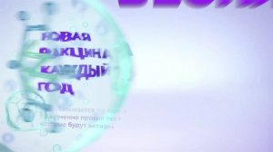 Вакцинация_от_гриппа_19-09_в6