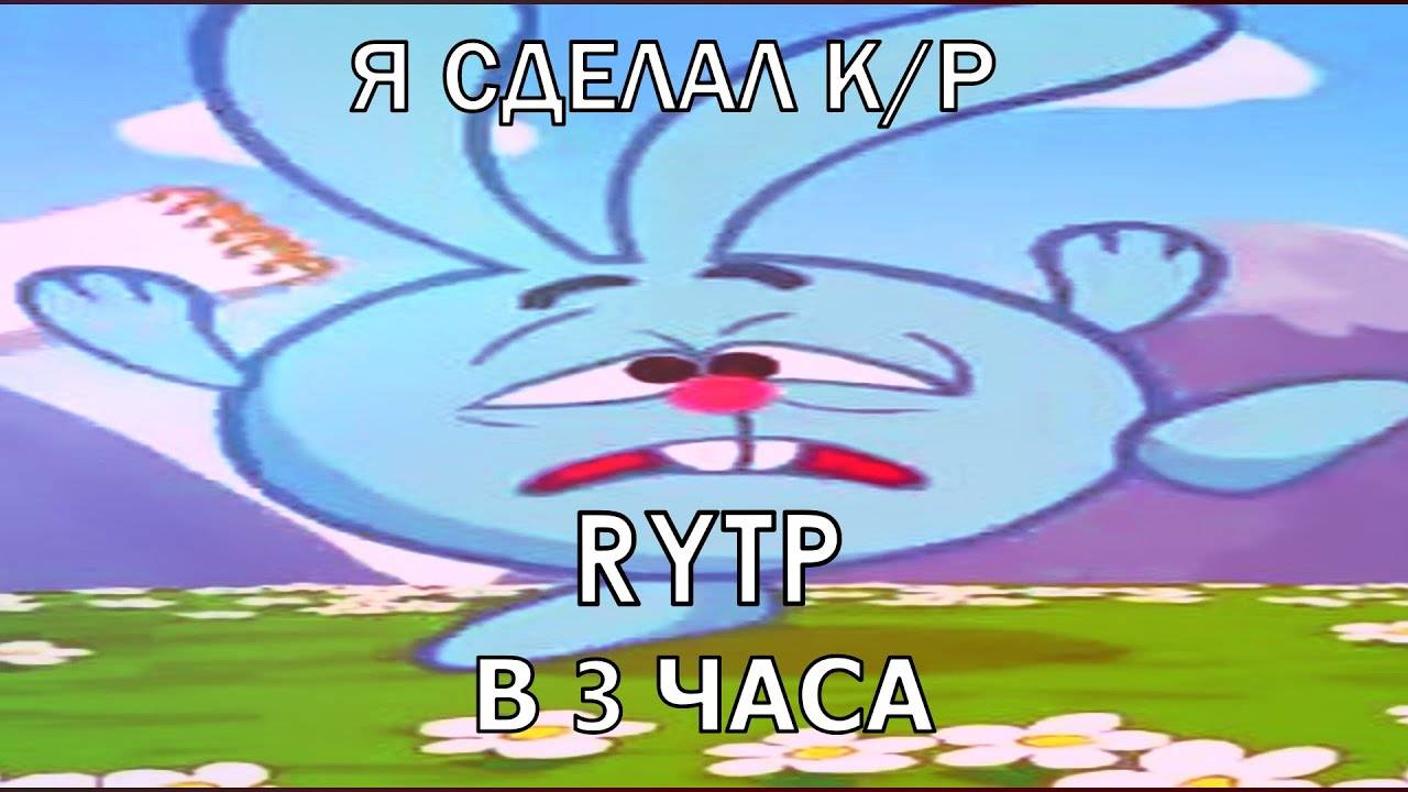 Смешарики RYTP ПУП 8