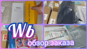 Удачные покупки с Вайлдберриз 🔥 Обзор заказа с ценами🛍️